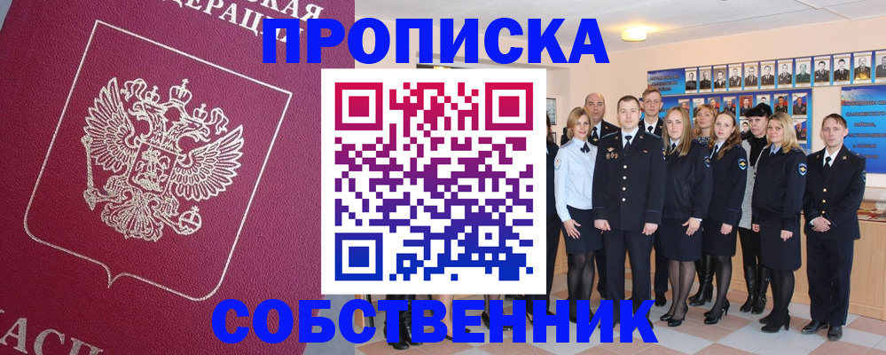 временная прописка в Вышнем Волочке