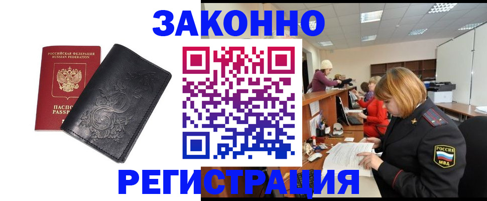 прописка иностранных граждан в Вышнем Волочке
