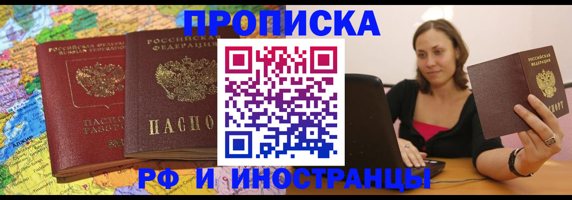 временная регистрация недорого в Вышнем Волочке